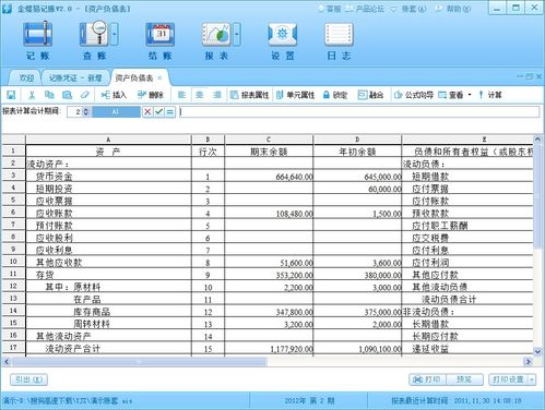 会计计算机 探寻优质计算机会计软件的要素与开发销售之道