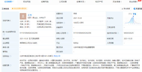 新东方成立科技公司 深耕软件开发领域，拓展教育科技全产业链